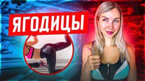 ПРОРАБОТКА ЯГОДИЦ | Тренировка без инвентаря для дома