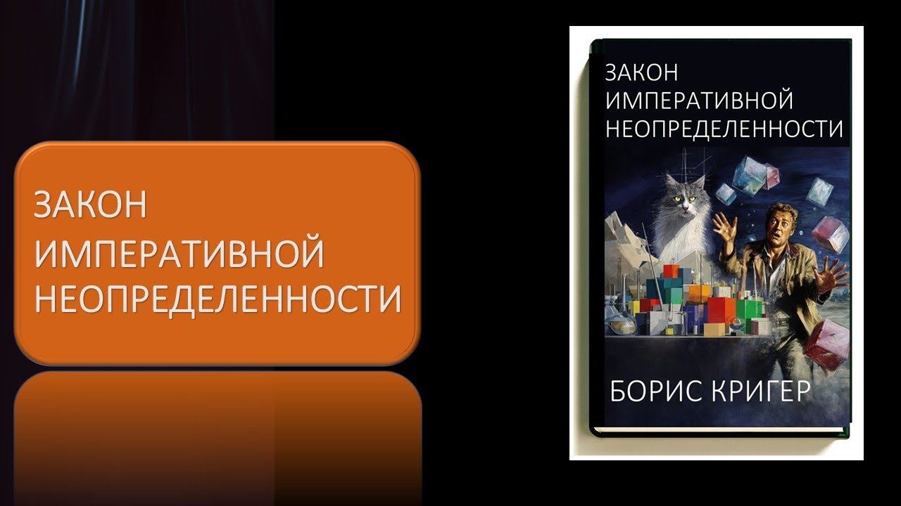 Закон императивной неопределенности смотреть онлайн