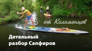 Тест Сапфиров с SUP Travel Коломна