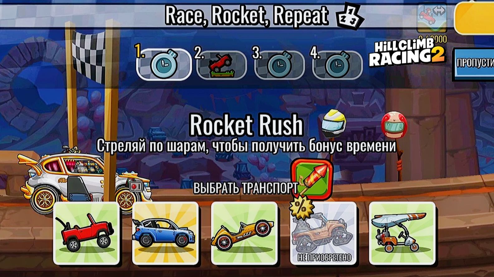НОВОЕ КОМАНДНОЕ СОБЫТИЕ Race, Rocket, Repeat - Hill Climb Racing 2