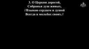 Люблю Господь Твой дом