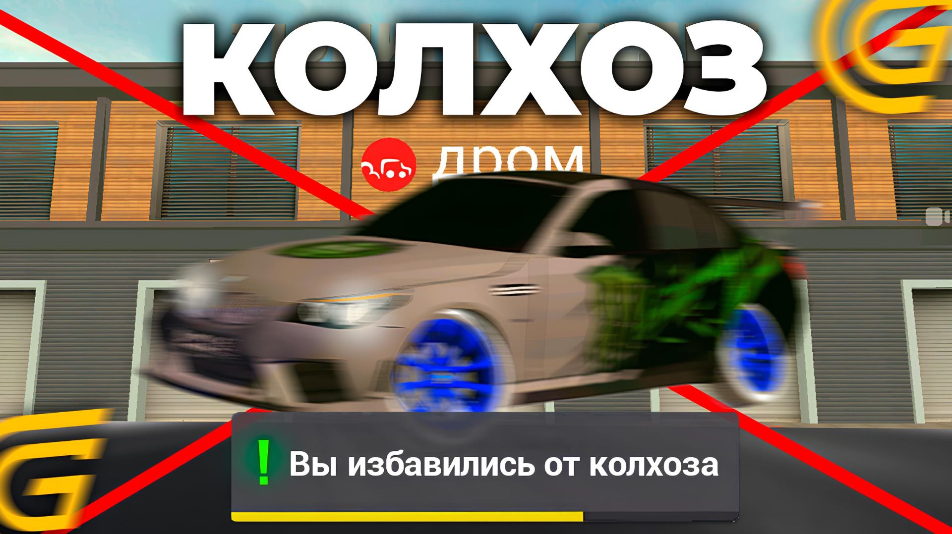ИЗБАВЛЯЕМСЯ ОТ КОЛХОЗА НА ГРАНД МОБАЙЛ - ПОДАРИЛ МАШИНЫ ПОДПИСЧИКАМ В GRAND MOBILE (crmp mobile) смотреть онлайн