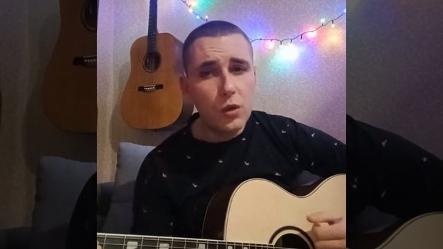 ГУФ -ПИСЬМО ДОМОЙ. КАВЕР НА ГИТАРЕ!!!