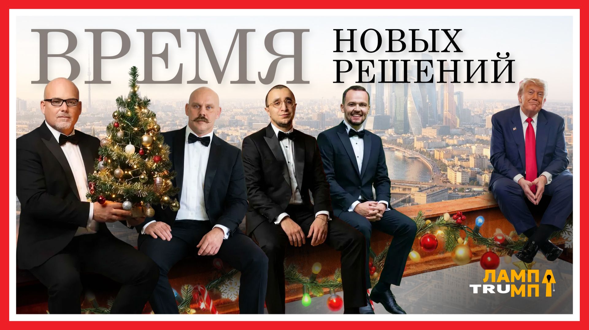 Куда бежать в 2026? Прогноз рынка смотреть онлайн