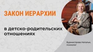 Родители своим Родителям. Детско-родительские отношения