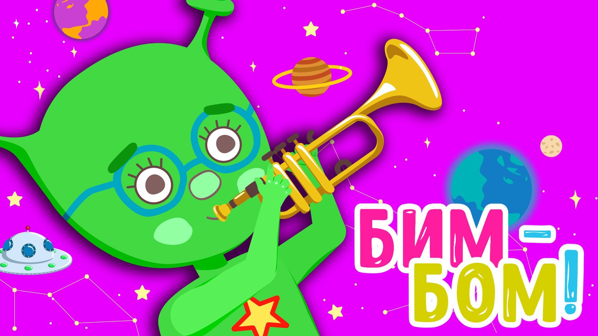 БИМ-БОМ ♫ МУЛЬТиВАРИК ТВ ☺ ДОБРАЯ МУЛЬТ ПЕСЕНКА ДЛЯ ДЕТЕЙ ♫ 0+ смотреть онлайн