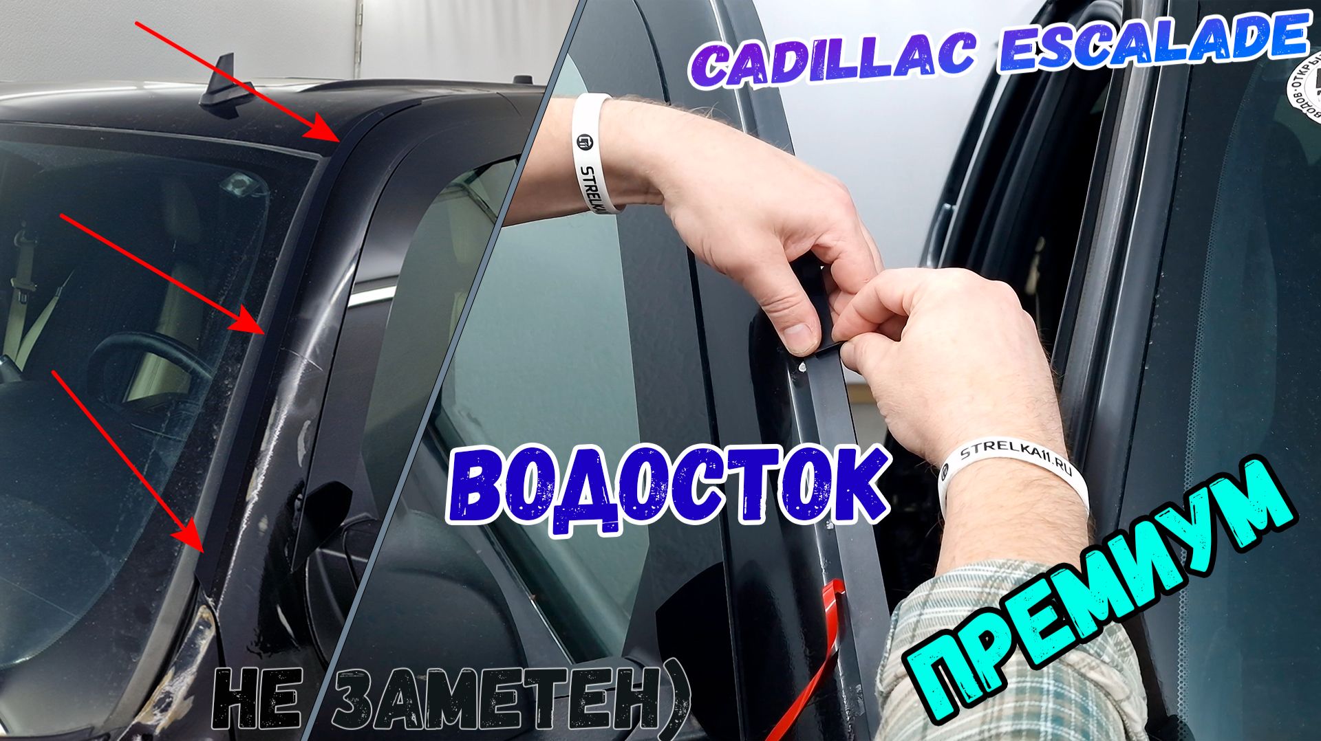 Водосток ПРЕМИУМ для CADILLAC ESCALADE - strelka11.ru смотреть онлайн