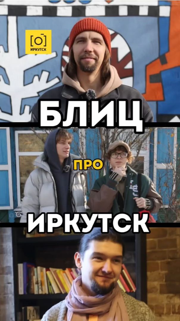 БЛИЦ ПРО ИРКУТСК
