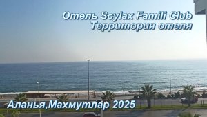 Территория отеля The Nora Hotels Family Club ( Scylаx Family Club ).  Турция, Аланья 2025