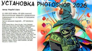 КАК УСТАНОВИТЬ PHOTOSHOP 2026?!