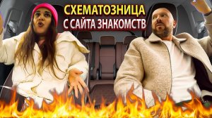 Она была ИДЕАЛЬНОЙ… пока таксист не стал частью схемы