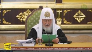 Совместное заседание Священного Синода и Высшего Церковного Совета Русской Православной Церкви