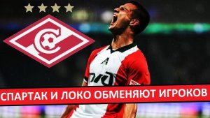 "Спартак" и "Локо" обменяют Пруцева на Ракова?