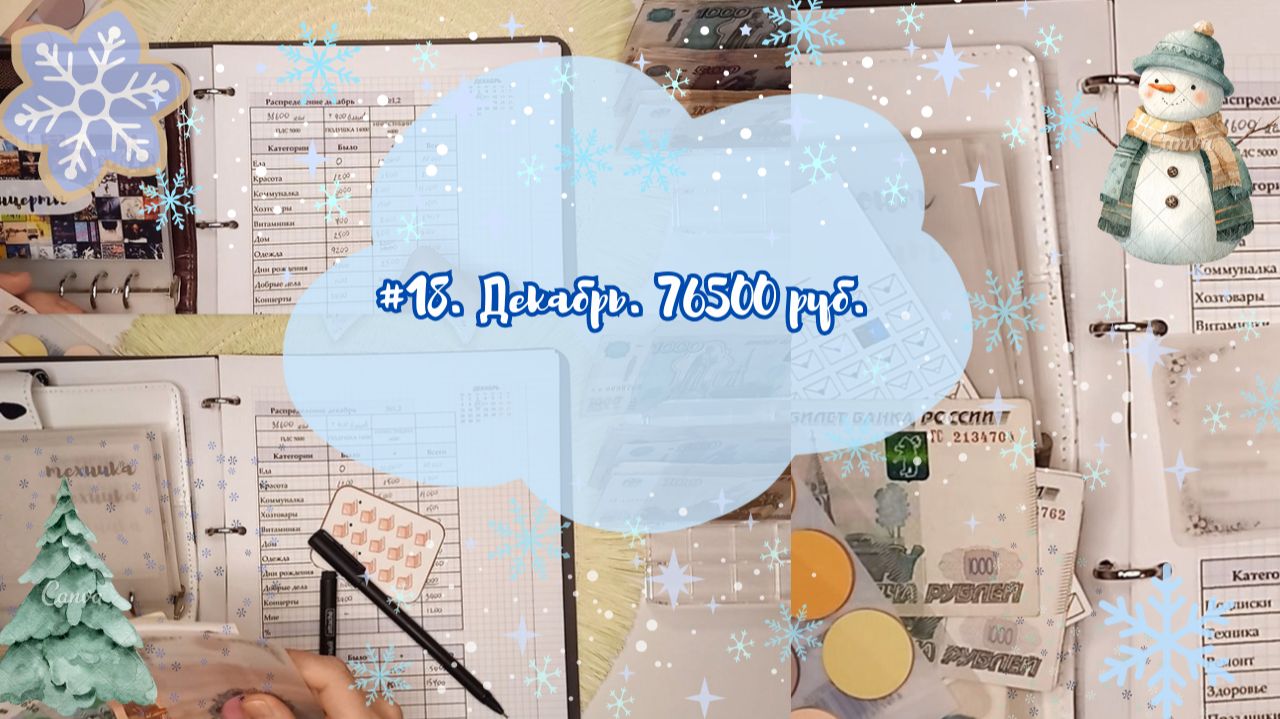#18. Предотпускное задумчивое. 76500 руб. Итоги ноября.