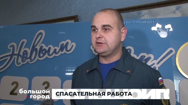 СПАСАТЕЛЬНАЯ РАБОТА. Большой город 26/12/2025 смотреть онлайн
