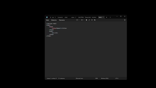Как сделать простую html-страницу. Урок 1. Заголовки и абзацы. смотреть онлайн