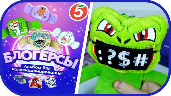 БЛОГЕРСЫ – вся коллекция. Акция в Пятерочке. Наклейки и скрепыши.
