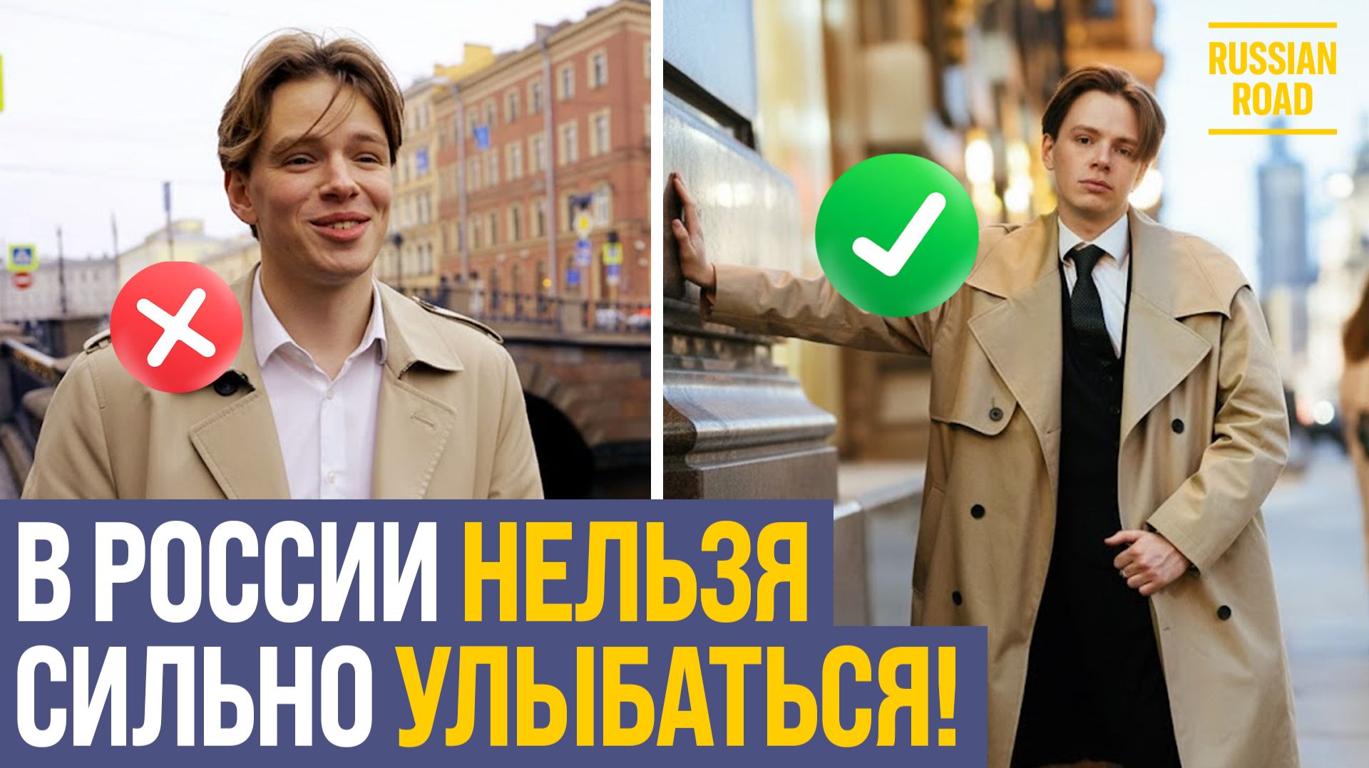 Тренд на суровый русский взгляд | Француз переехал в СПб и понял, почему там никто не улыбается
