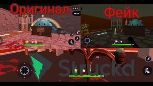 фейк игры inside elevator в struckd #struckd