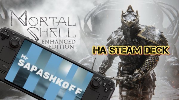 Игра Mortal Shell на Steam Deck OLED