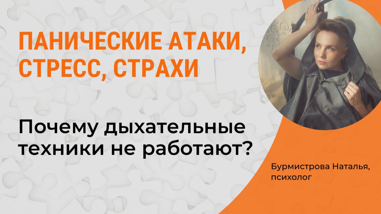 ПРИЧИНЫ, почему ДЫХАТЕЛЬНЫЕ ТЕХНИКИ НЕ РАБОТАЮТ? смотреть онлайн