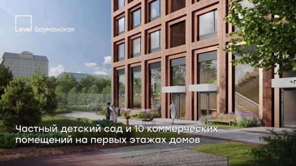 Level Бауманская — жилой комплекс бизнес-класса в ЦАО
