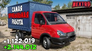 +5КК! САМАЯ ПРИБЫЛЬНАЯ РАБОТА НА НЕКСТ РП 2025 ДЛЯ НОВИЧКОВ! ЛУЧШАЯ РАБОТА NEXT RP