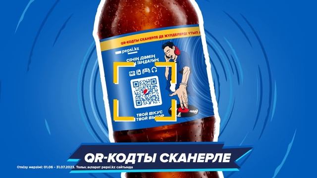 Pepsi-ден керемет жүлделер! смотреть онлайн