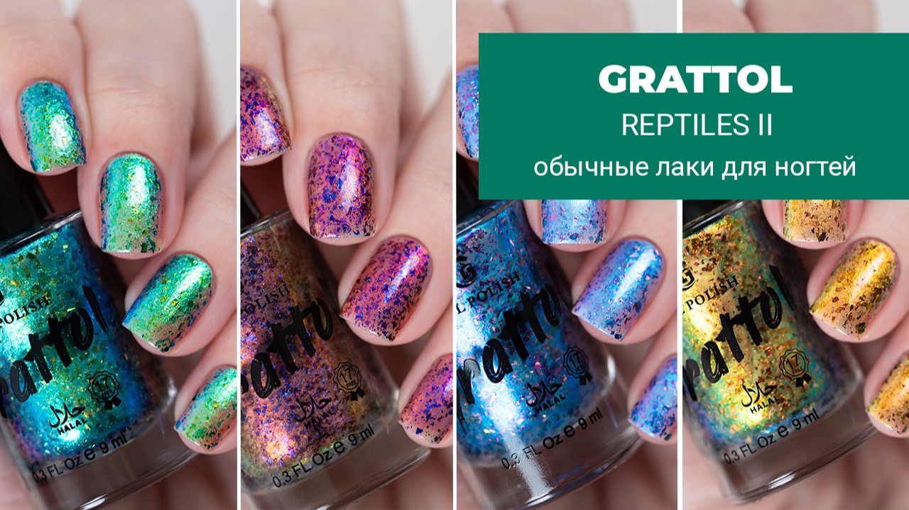 Обзор и свотчи коллекции GRATTOL Reptiles II