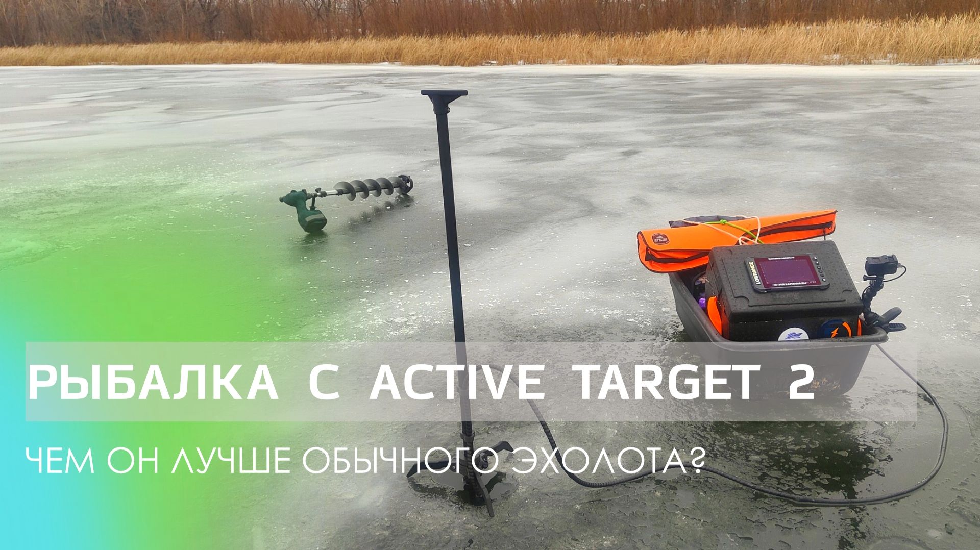 РЫБАЛКА С ACTIVE TARGET 2 ЗИМОЙ — ЧЕМ ОН ЛУЧШЕ ОБЫЧНОГО ЭХОЛОТА КАК РЕАЛЬНО ВИДНО РЫБУ смотреть онлайн
