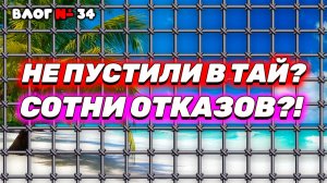 СОТНИ ТУРИСТОВ НЕ ПУСТИЛИ В ТАИЛАНД?! 🇹🇭 Вся правда из Паттайи: Хайп или Реальность?