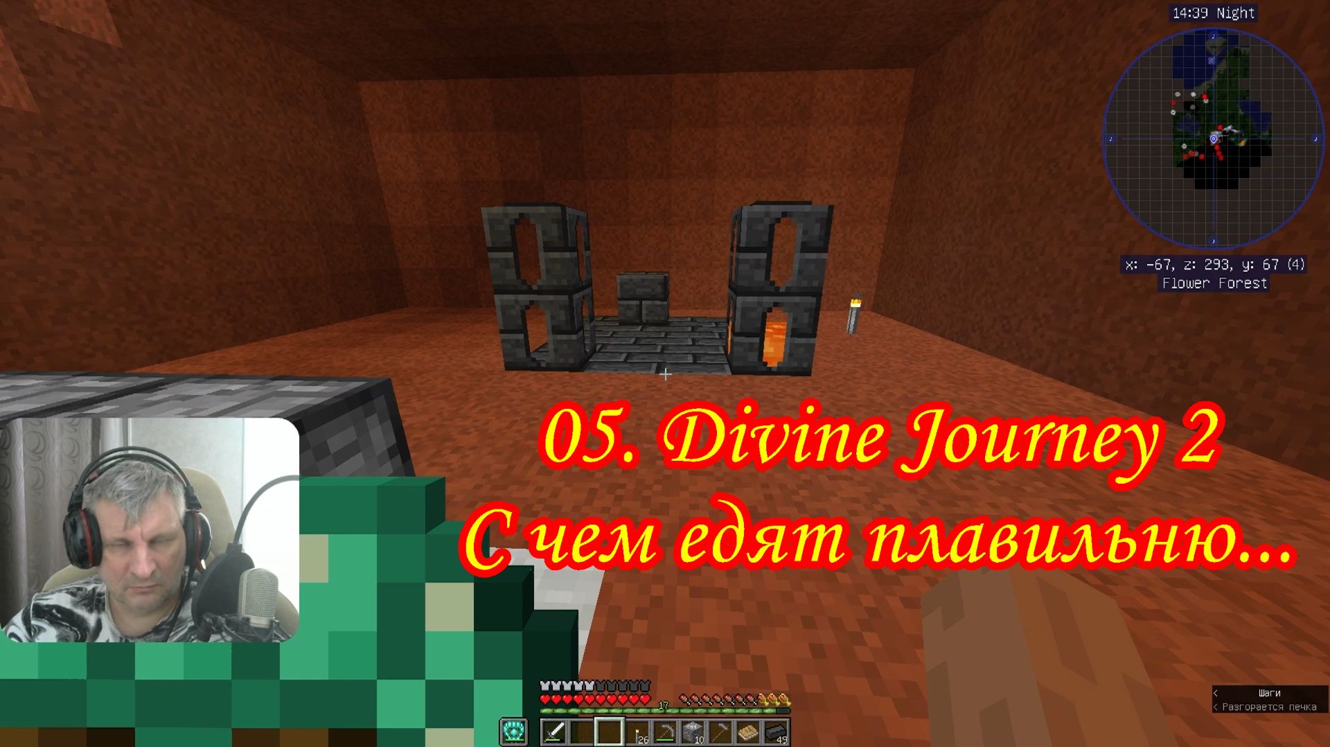 05. Divine Journey 2 С чем едят плавильню... смотреть онлайн