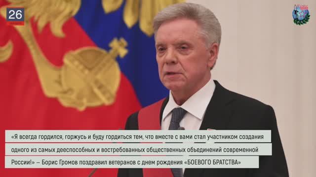 Дайджест «БОЕВОГО БРАТСТВА» 26.12