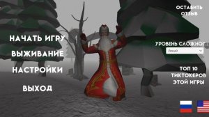 Играю в игру Дед мороз хоррор 2024