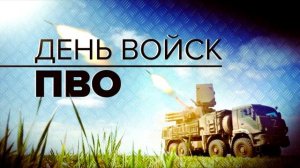 ГИМН «ПВО»🚀(А.Савин)🚀🚀🚀