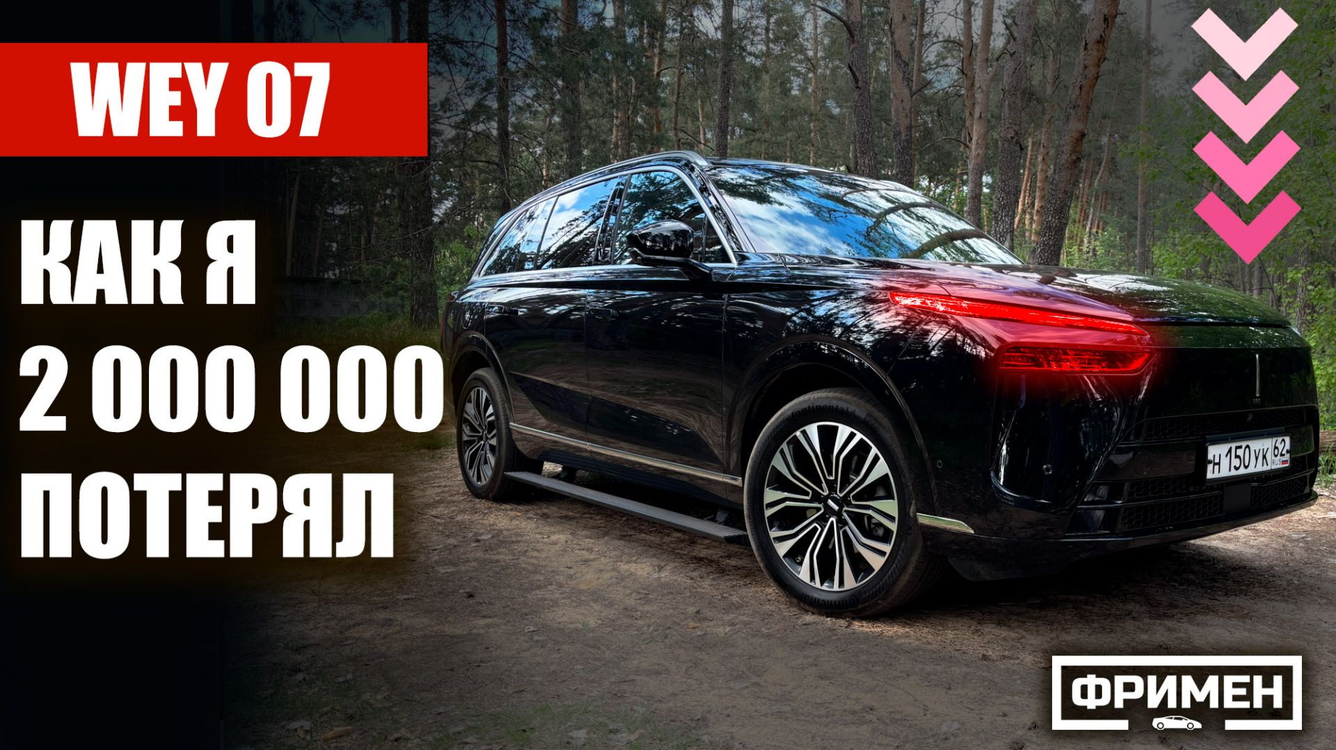 1 год с WEY 07. И он меня З*****Л! смотреть онлайн