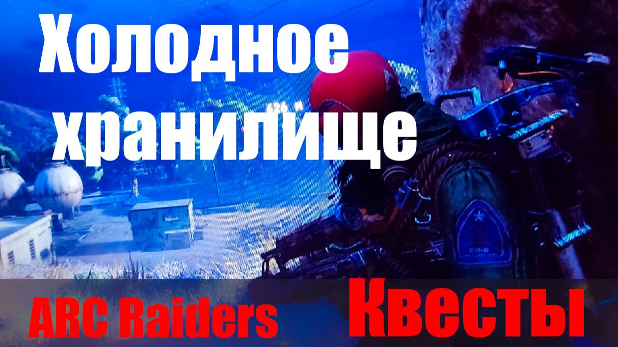 Холодное хранилище смотреть онлайн