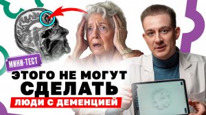 Как начинается деменция: симптомы, которые часто игнорируют
