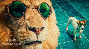 Волшебник Изумрудного города. Великий и ужасный😎⚡Трейлер фильма (2027) Фэнтези, приключения