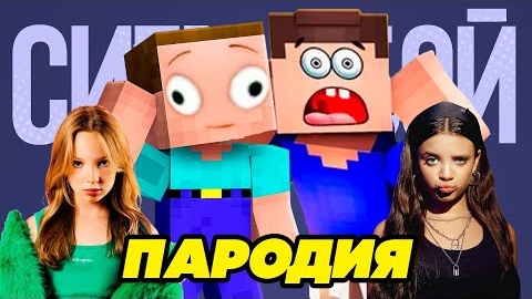 Сигма Бой. Владус и Нубкин. Хит-пародия смотреть онлайн