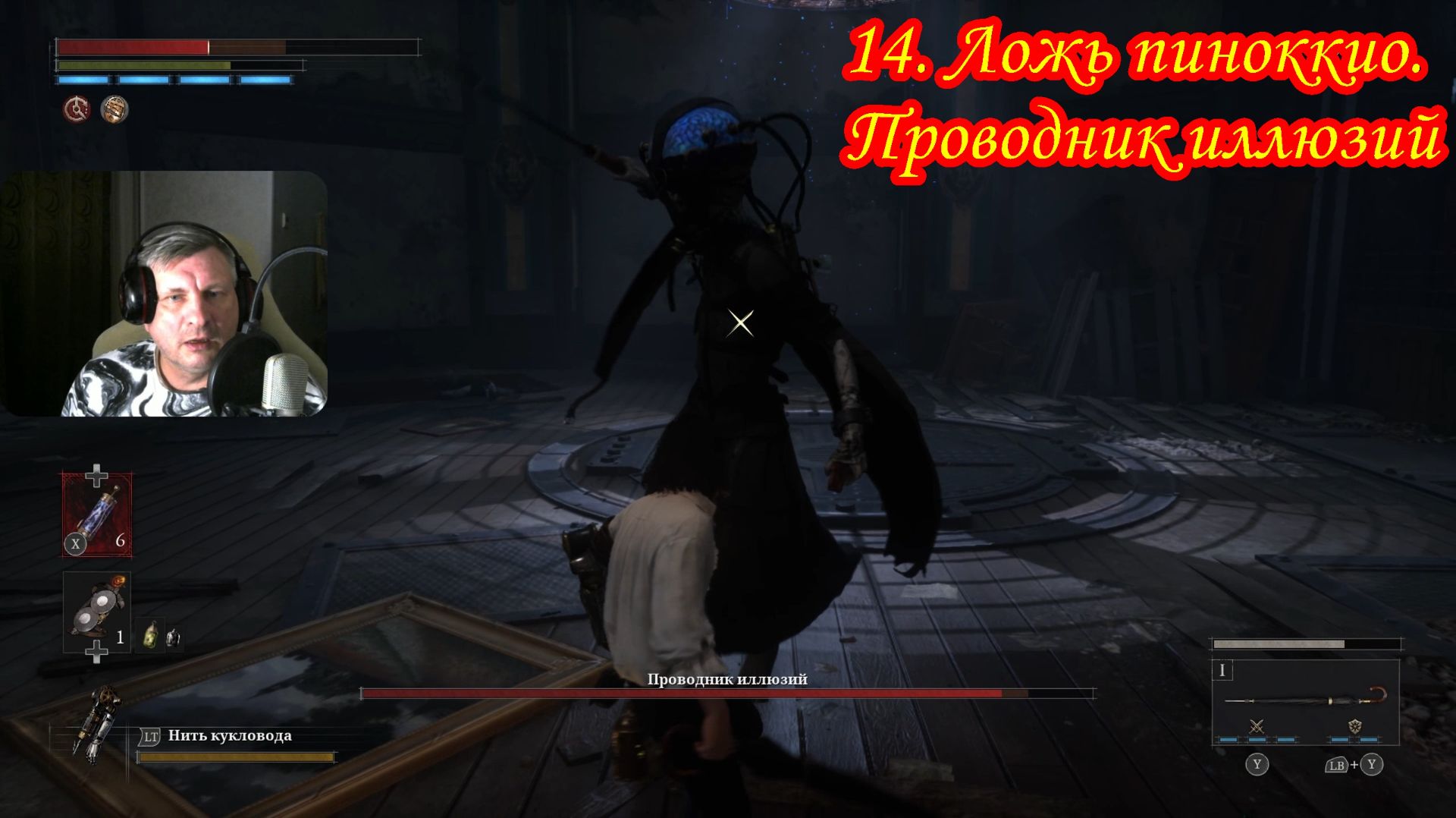 14. lies of p. Проводник иллюзий смотреть онлайн