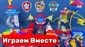 ИГРАЕМ ВМЕСТЕ В ИГРУШКИ ИЗ МУЛЬТИКА ЩЕНЯЧИЙ ПАТРУЛЬ 🐕 ИГРУШЕЧНАЯ БАЗА И МАШИНКИ ЩЕНЯТ ЧАСТЬ 2
