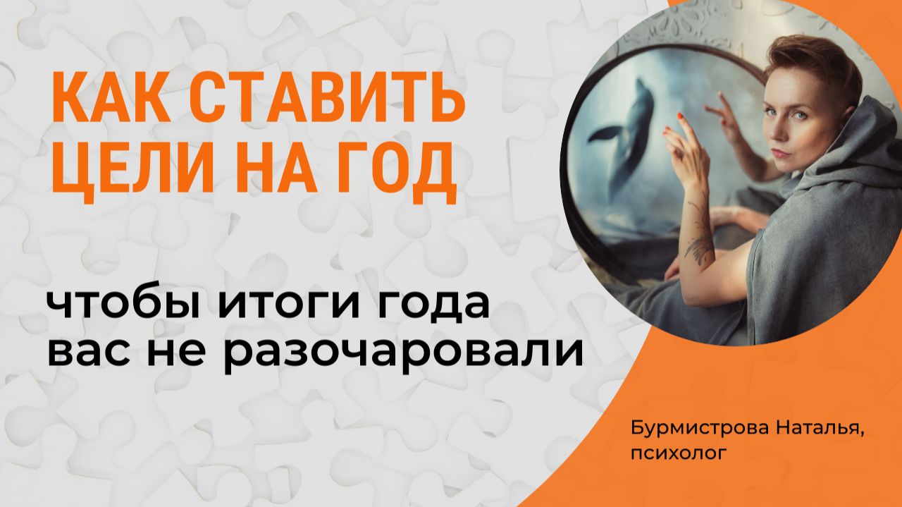 Как подвести итоги года и ПРАВИЛЬНО поставить цели на следующий год смотреть онлайн