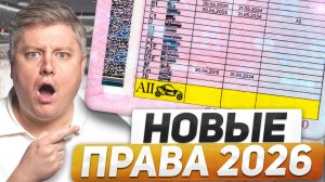 АвтоВАЗ показал ОТРИЦАТЕЛЬНЫЙ РОСТ: новые ПРАВА в 2026 году, новый штраф 3000₽, поправки ПДД 2026