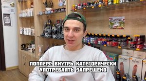 Попперсы и алкоголь. Можно ли попперсы мешать с алкого