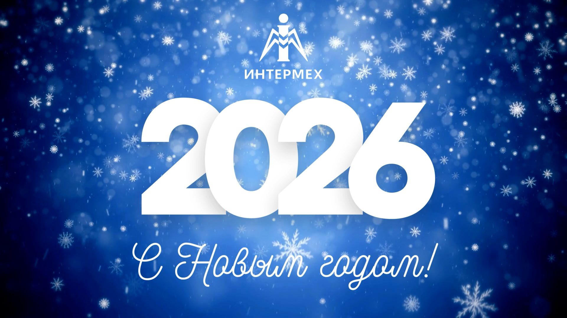 С наступающим Новым годом! смотреть онлайн