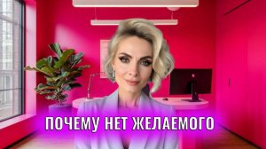 Почему нет желаемого? Не хватает активности