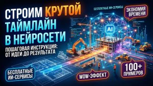 Туториал по изготовлению крутого таймлапса в нейросети Kling и Nano Banana Pro!