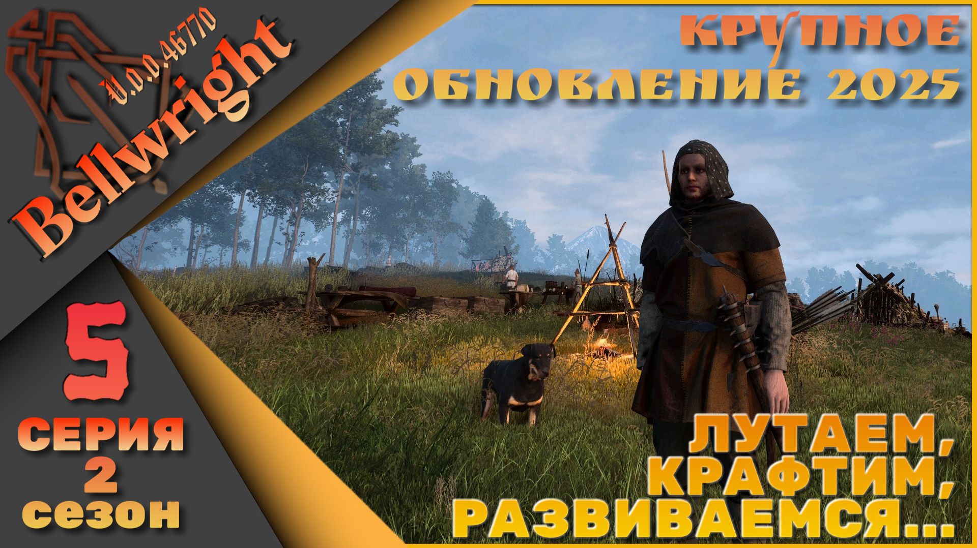 Bellwright 5 серия 2 сезон (v.46670) - Лутаем, крафтим, развиваемся.... смотреть онлайн