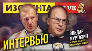 Эльдар Муртазин об успехах и провалах России, отключении интернета, блокировках,MAX, экономике и СВО